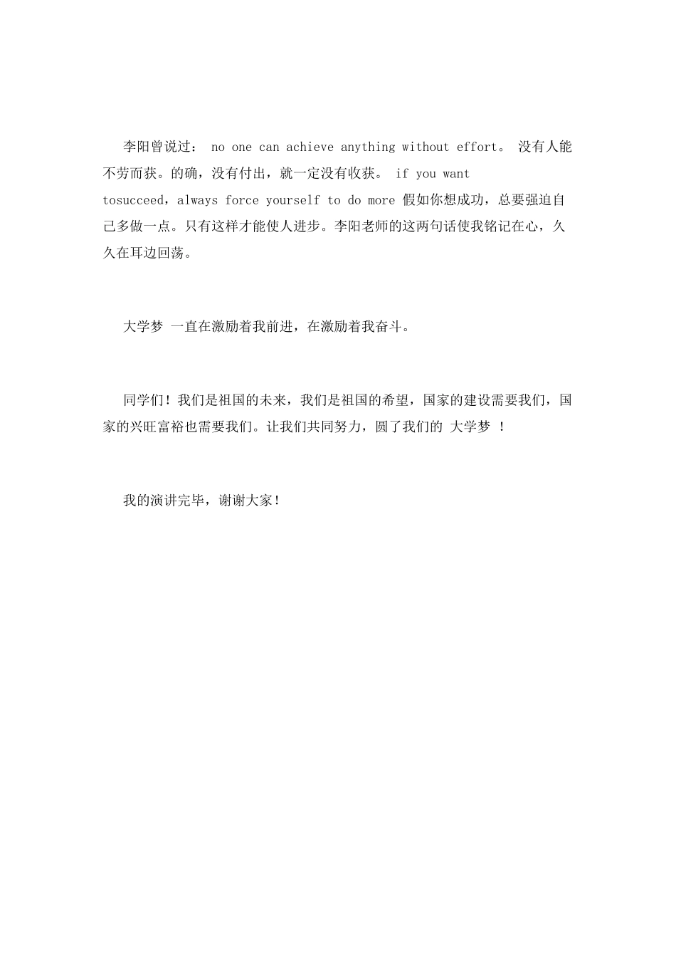 梦想激励我奋斗演讲稿2_第2页