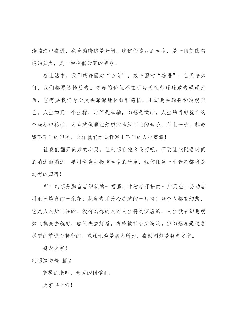 梦想演讲稿范文汇编5篇_第2页
