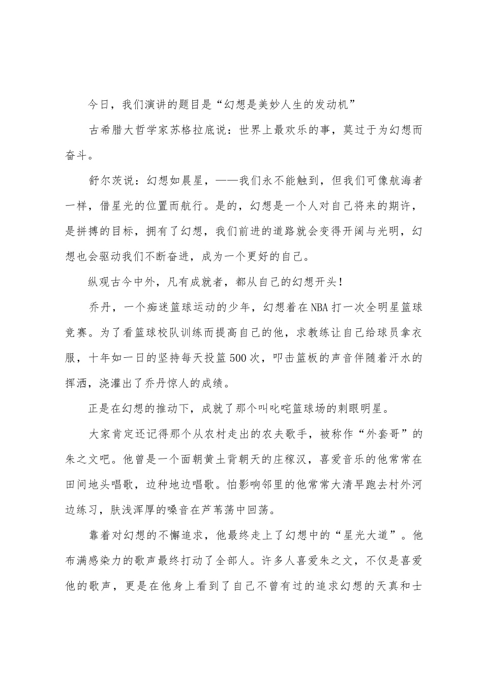 梦想演讲稿范文汇编5篇_第3页