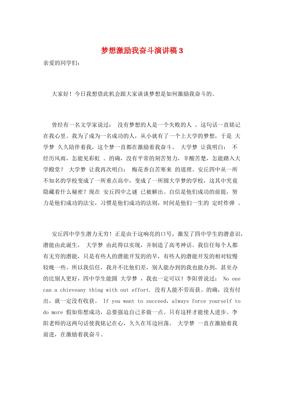 梦想激励我奋斗演讲稿3_第1页