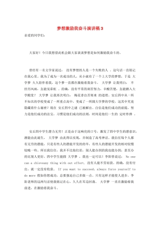 梦想激励我奋斗演讲稿3
