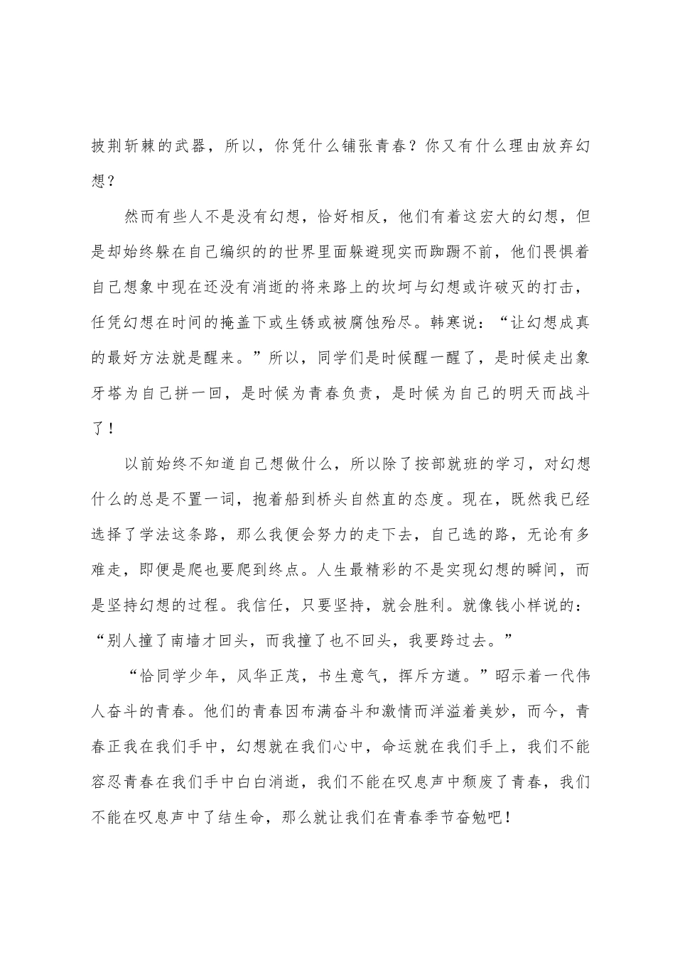 梦想演讲稿五分钟_第2页