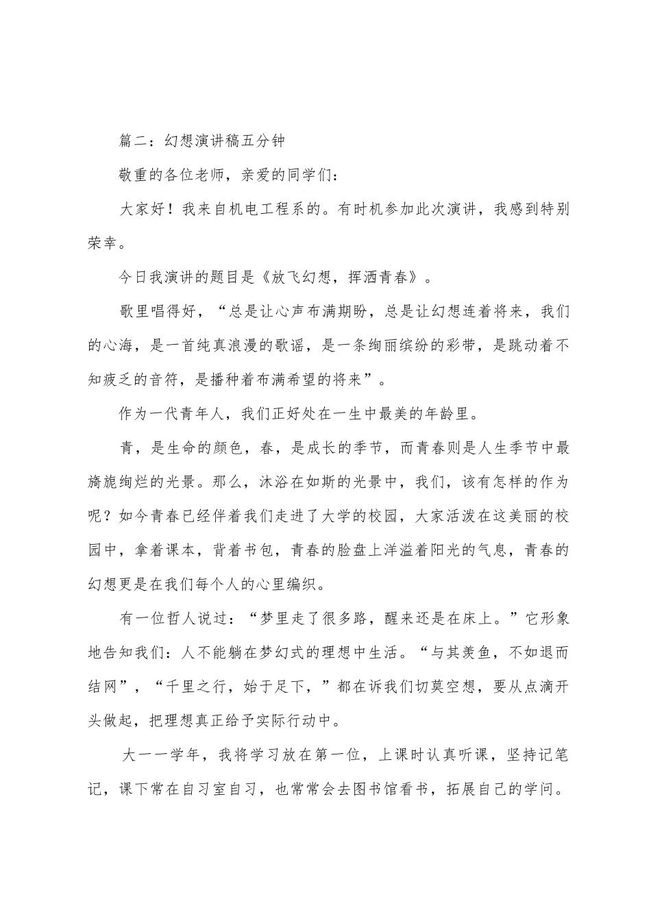 梦想演讲稿五分钟_第3页