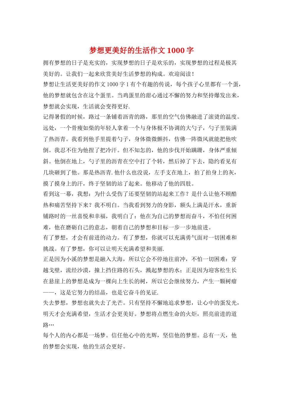 梦想更美好的生活作文1000字_第1页