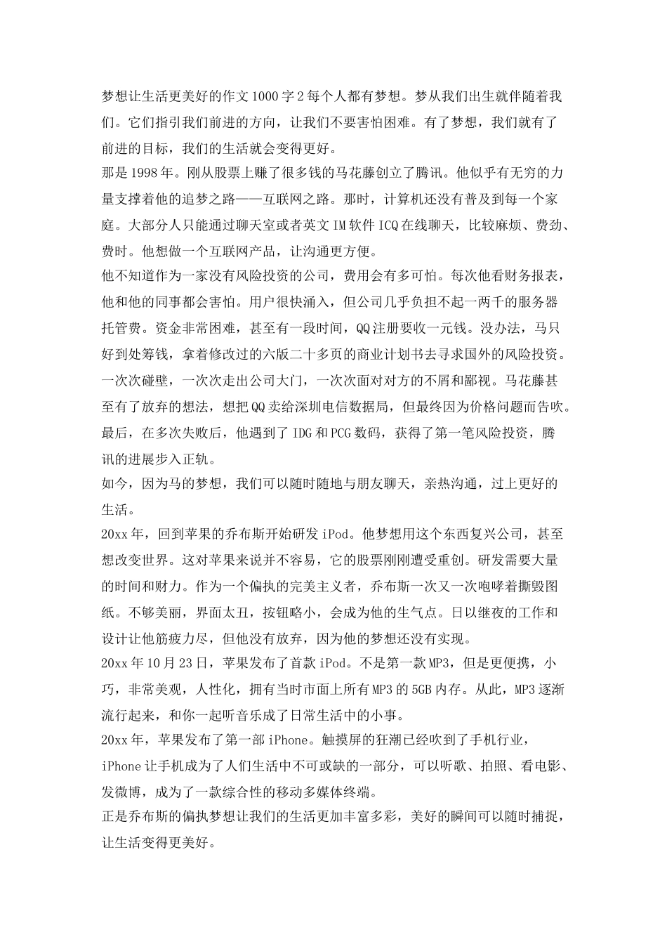 梦想更美好的生活作文1000字_第2页