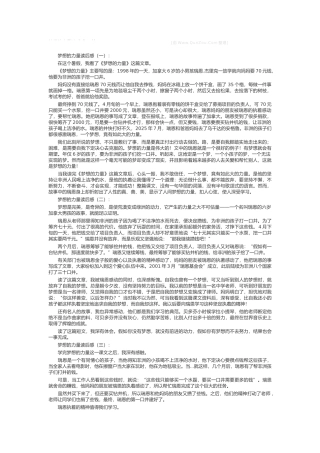梦想的力量读后感(20篇)