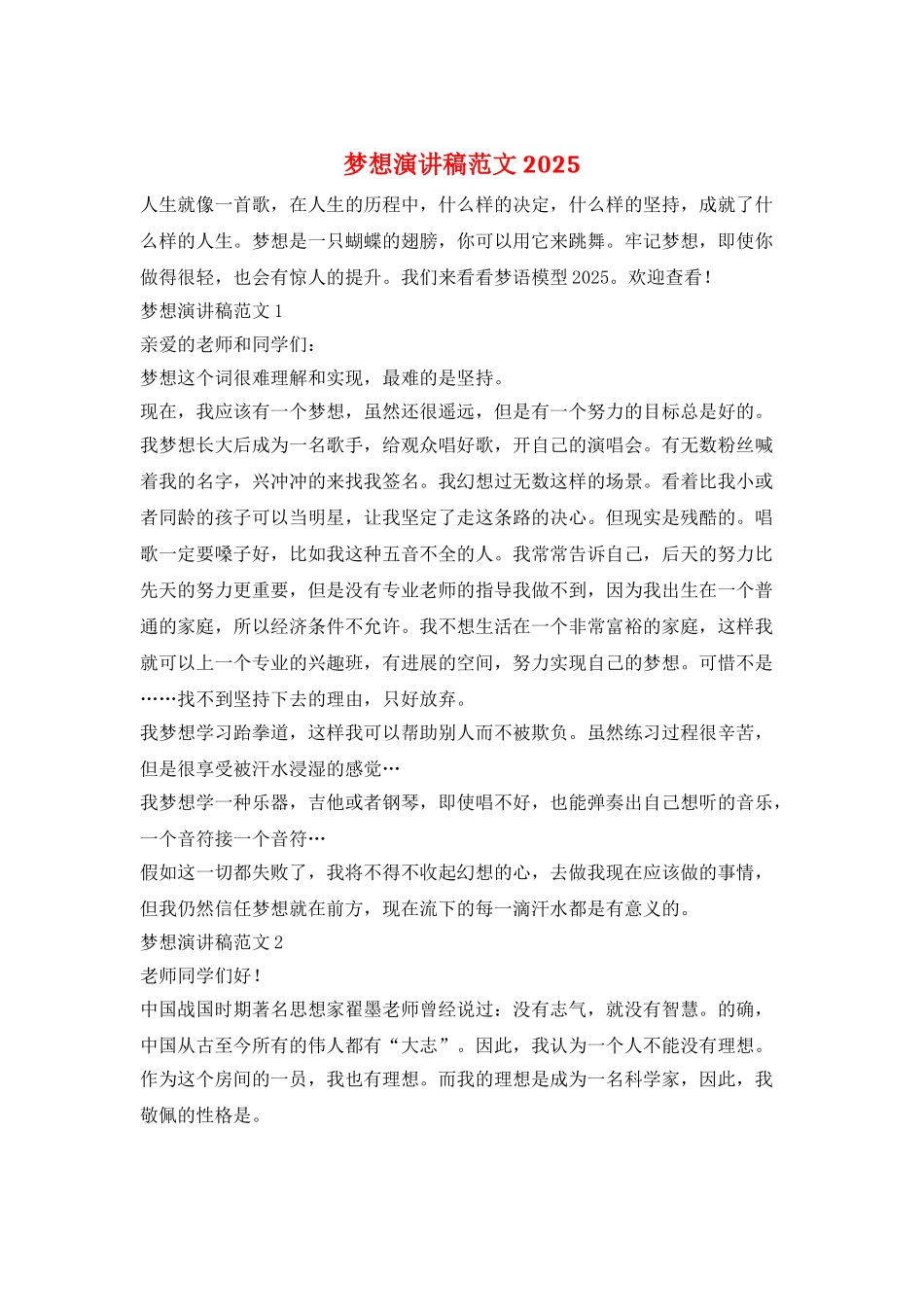 梦想演讲稿范文2025_第1页