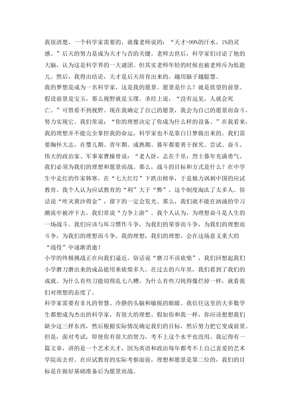 梦想演讲稿范文2025_第2页