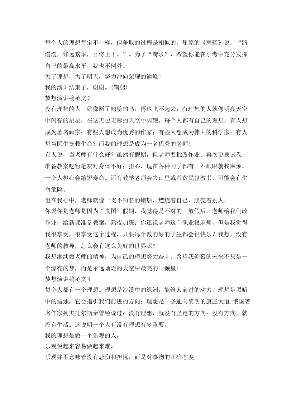 梦想演讲稿范文2025_第3页