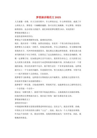 梦想演讲稿范文2025