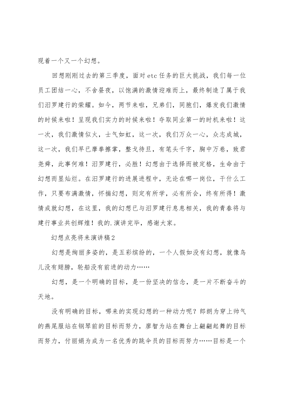 梦想点亮未来演讲稿范文_第2页