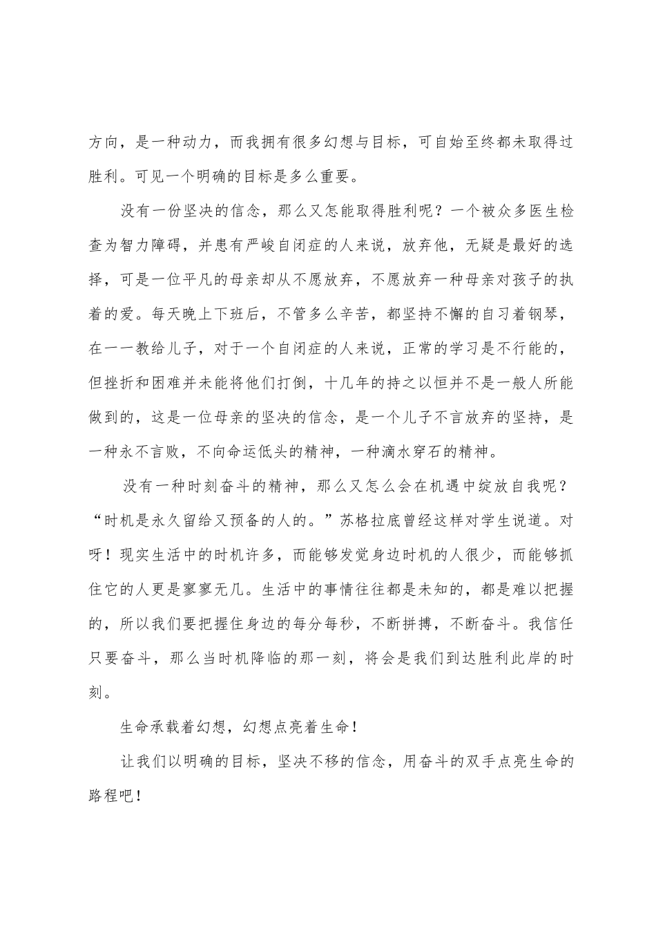 梦想点亮未来演讲稿范文_第3页