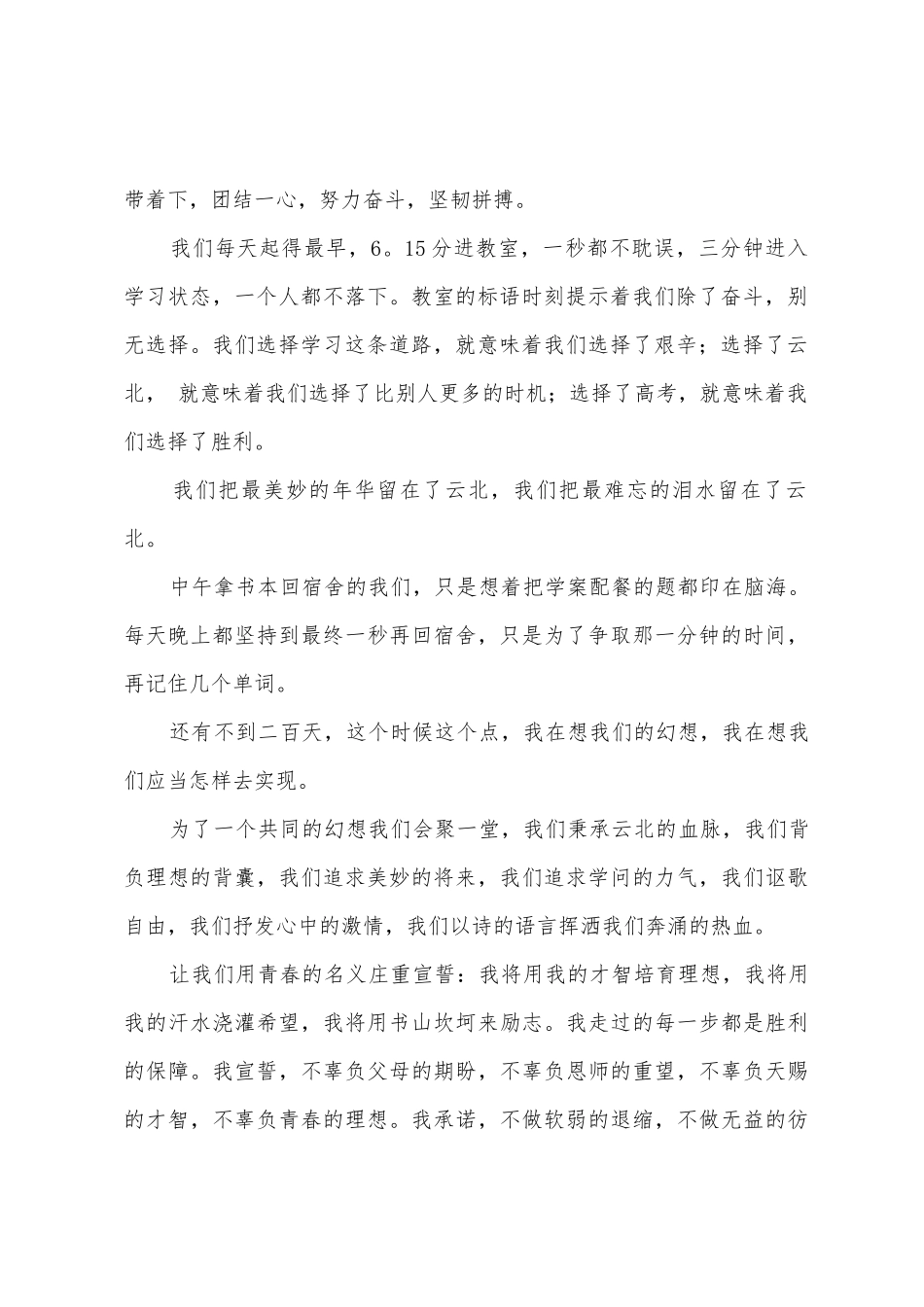 梦想演讲稿范文汇编五篇_第2页