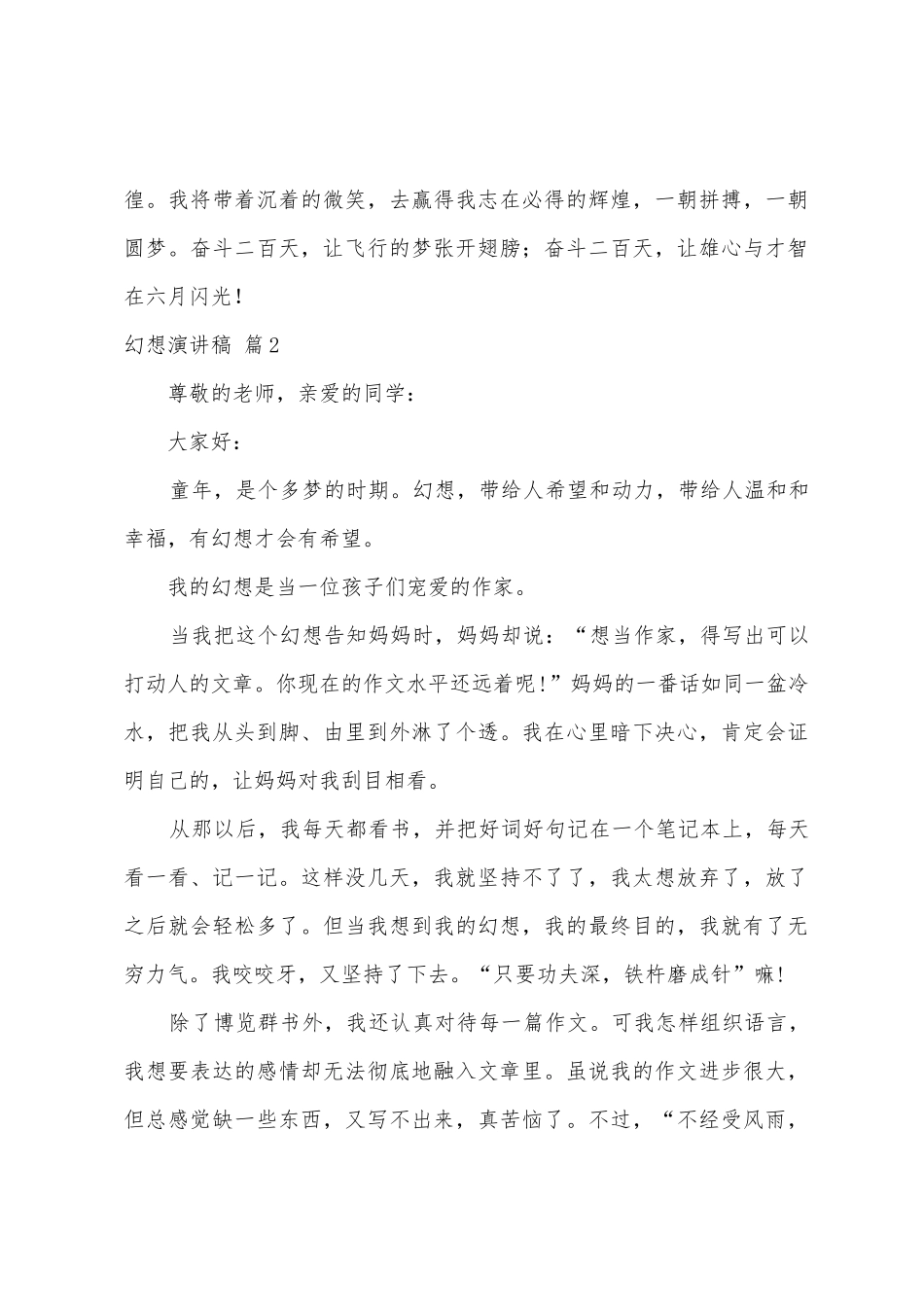 梦想演讲稿范文汇编五篇_第3页