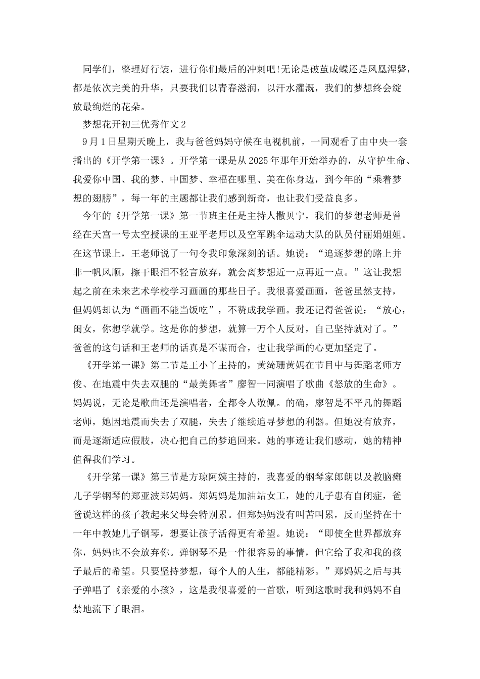 梦想花开初三优秀作文最新_第2页