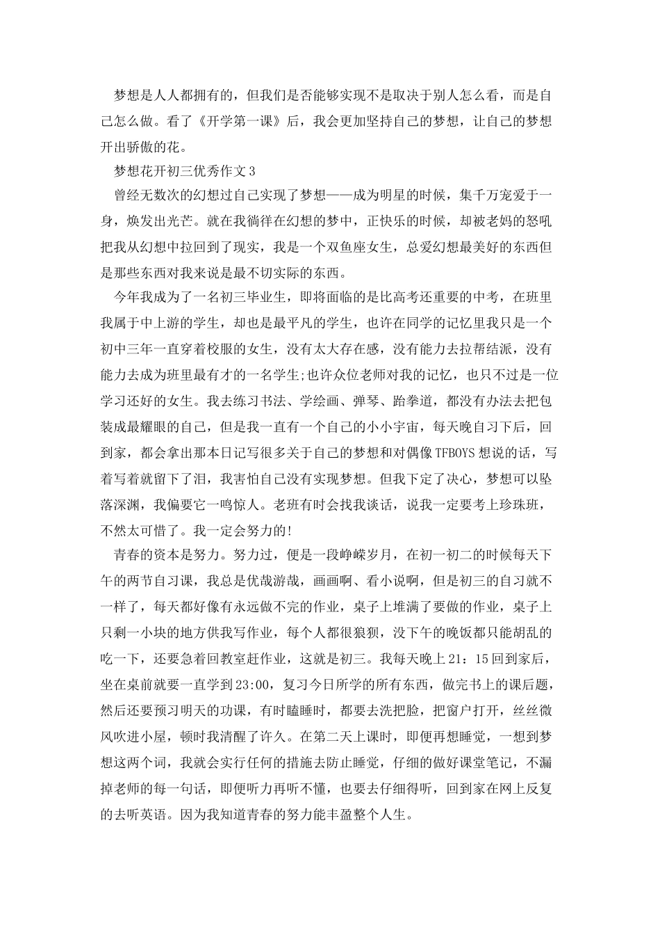 梦想花开初三优秀作文最新_第3页