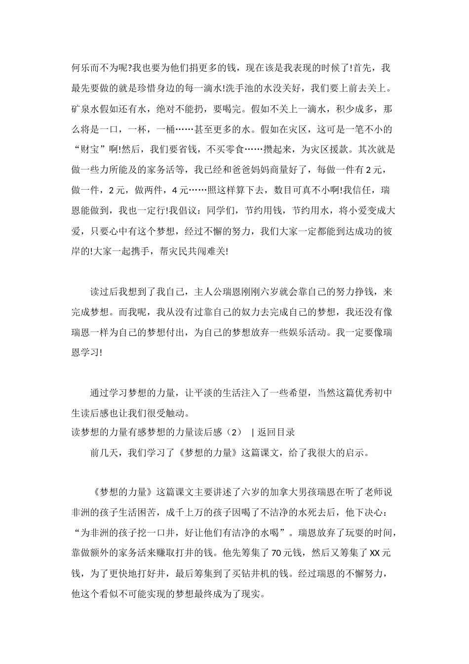 梦想的力量读后感_第2页