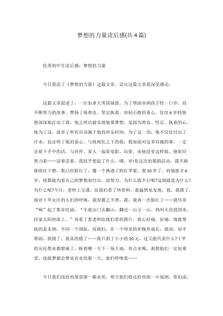 梦想的力量读后感