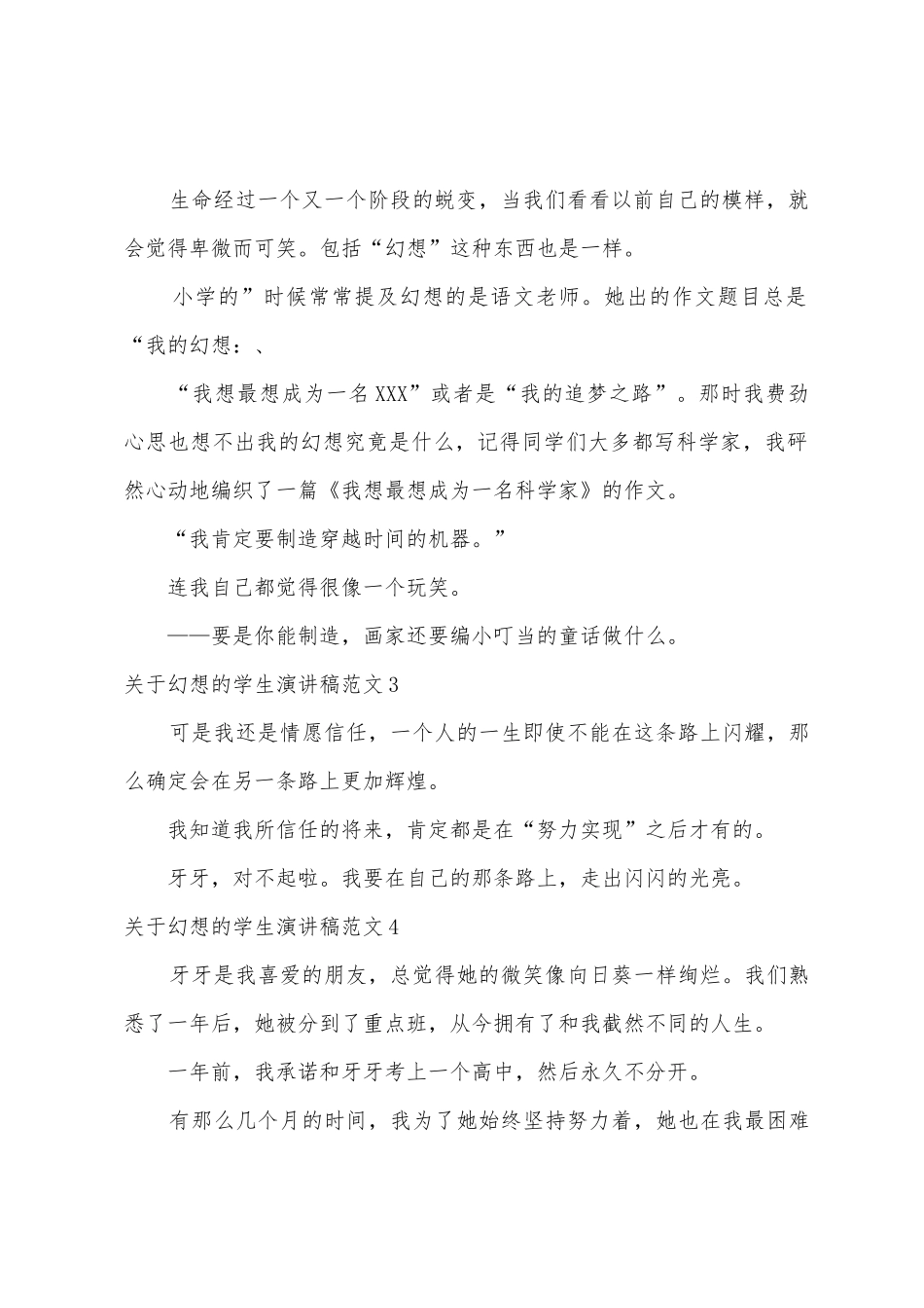 梦想的学生演讲稿_第2页