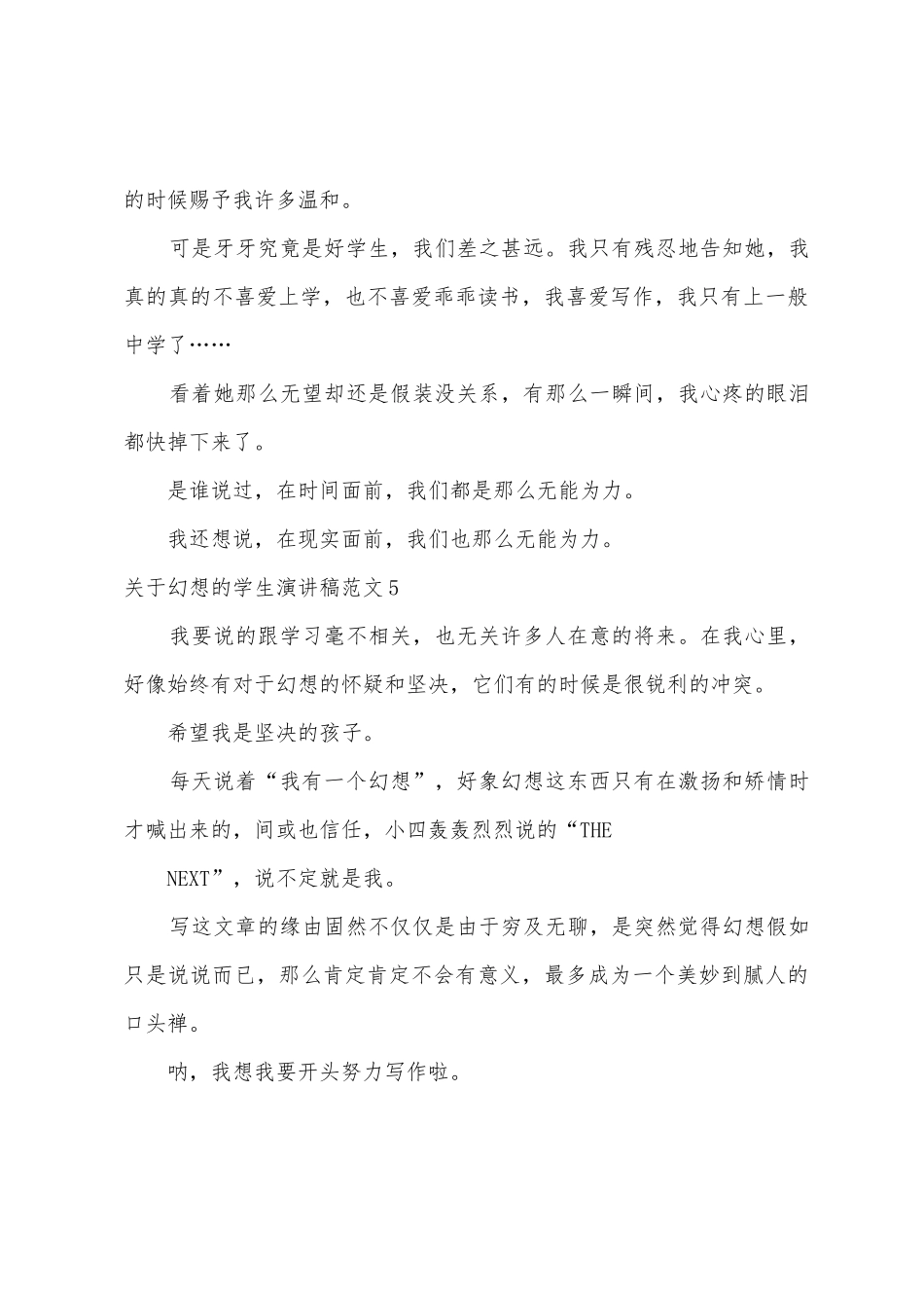 梦想的学生演讲稿_第3页