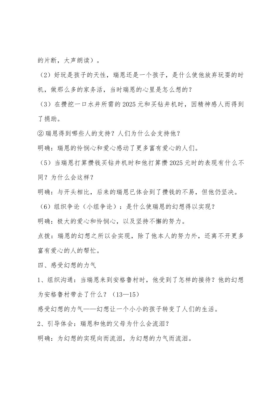 梦想的力量教案设计_第3页