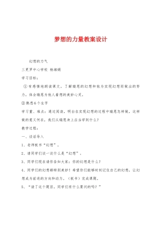 梦想的力量教案设计