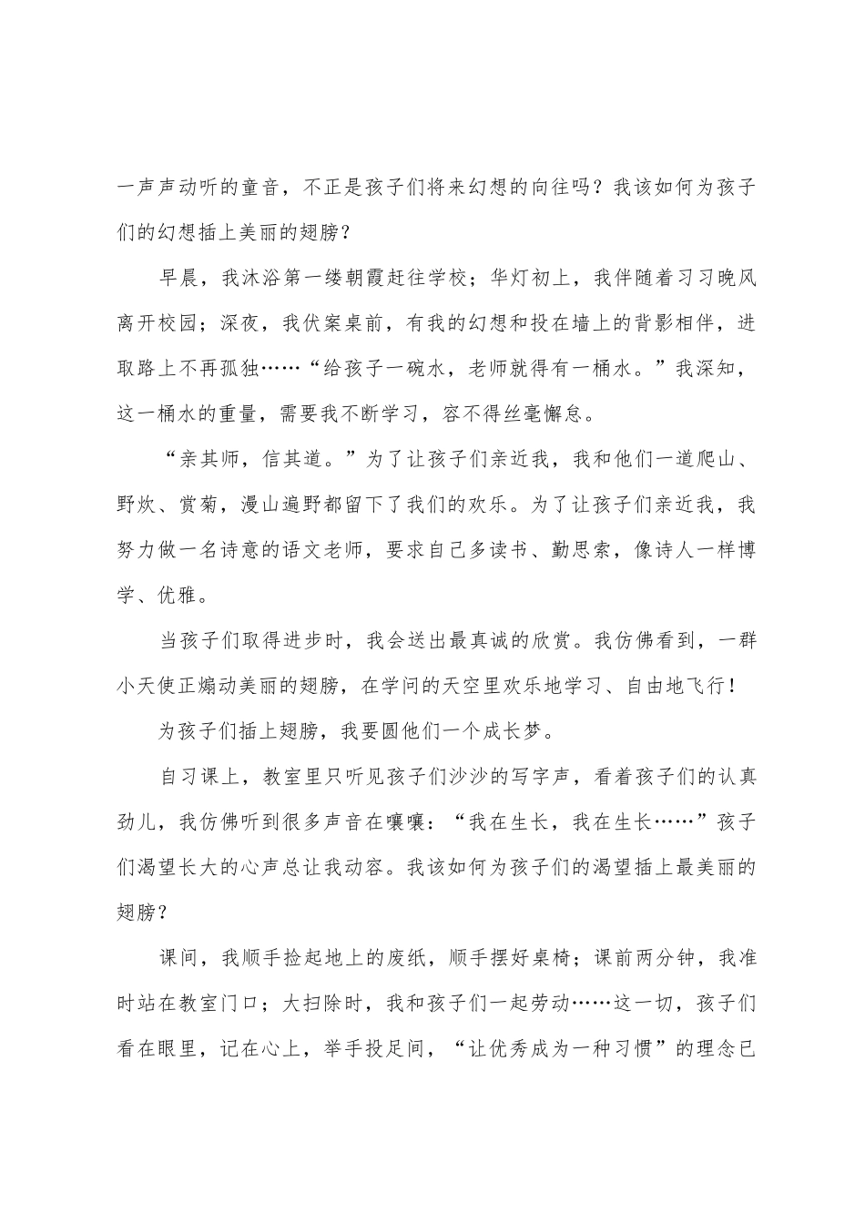 梦想的演讲稿范文汇总八篇_第2页