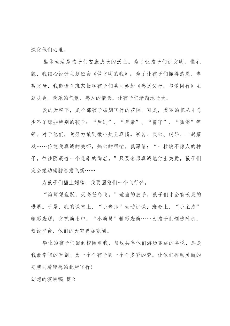 梦想的演讲稿范文汇总八篇_第3页