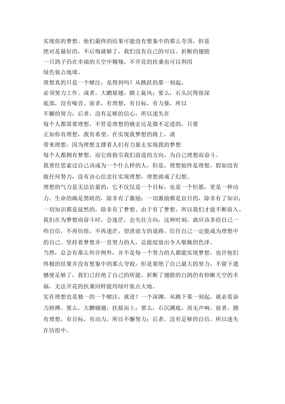 梦想英文演讲稿100词_第3页