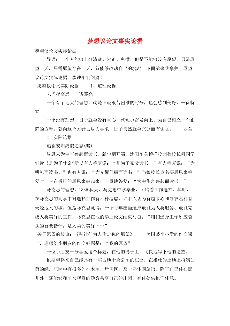 梦想议论文事实论据_第1页