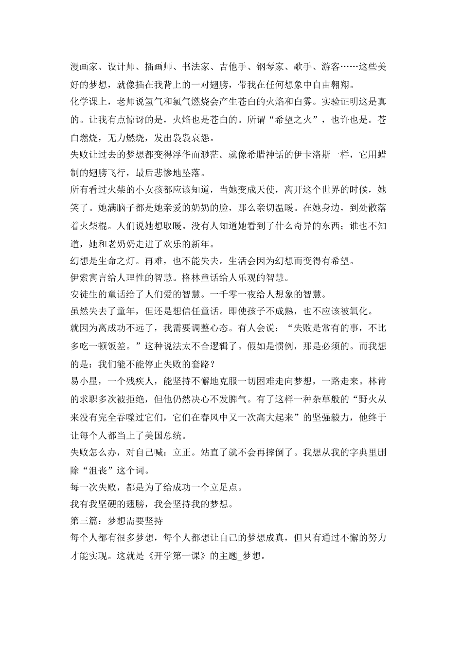 梦想需要坚持作文_第2页