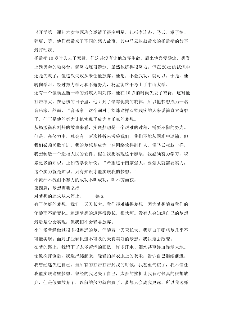 梦想需要坚持作文_第3页