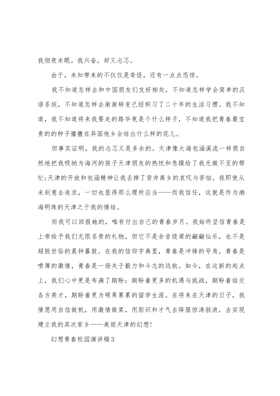 梦想青春校园演讲稿_第3页