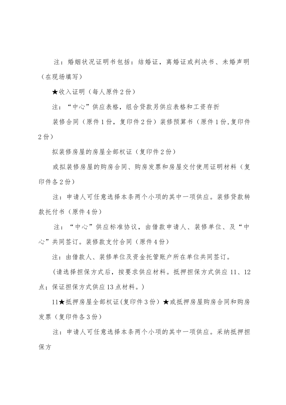 梧州市住房公积金管理中心计划信贷科相关业务办事卡_第2页