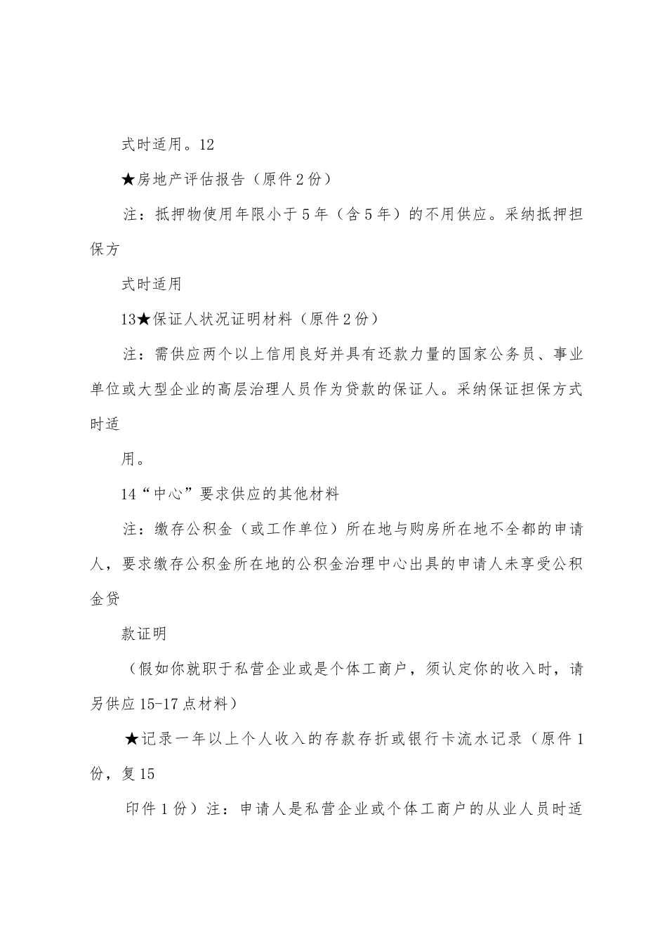 梧州市住房公积金管理中心计划信贷科相关业务办事卡_第3页