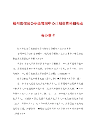 梧州市住房公积金管理中心计划信贷科相关业务办事卡