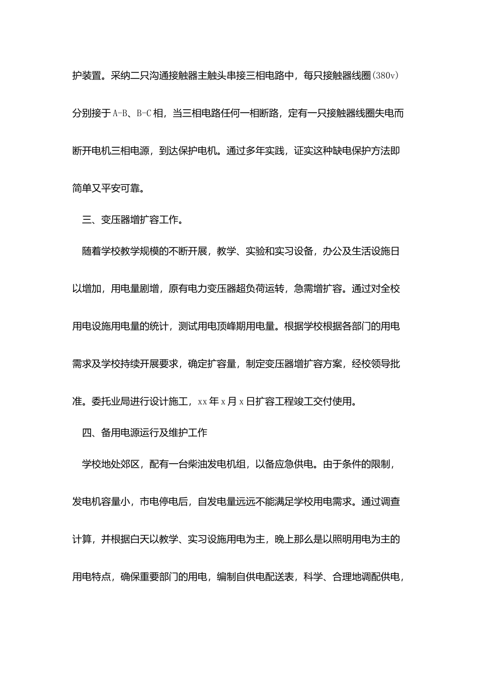 检修年终总结优秀范文_第3页