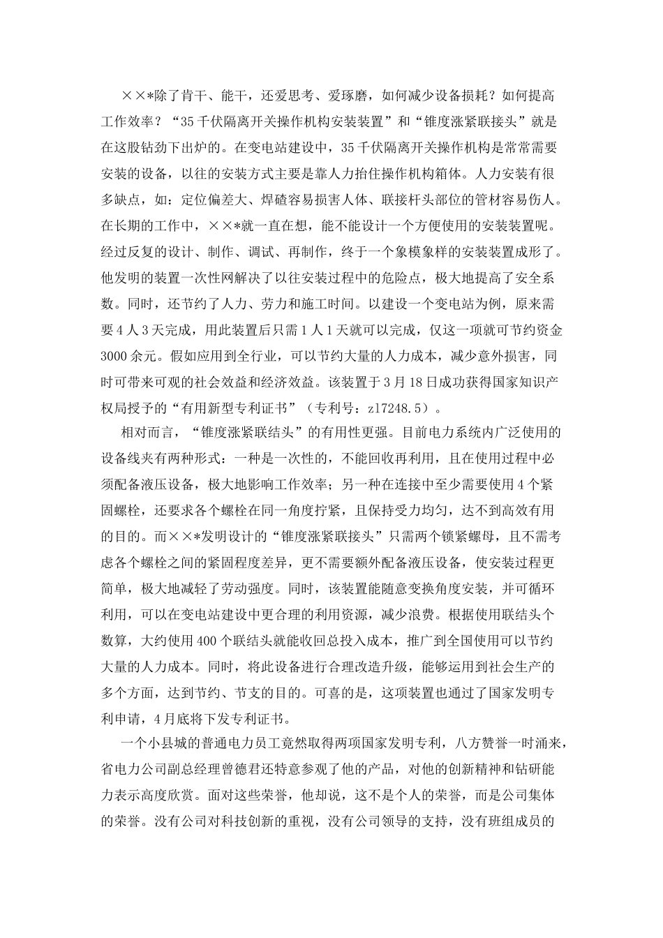 检修工长个人先进事迹范文_第2页