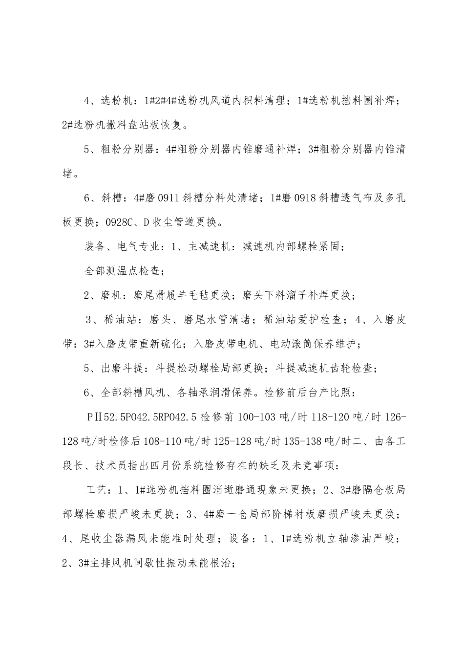 检修总结会会议纪要_第2页