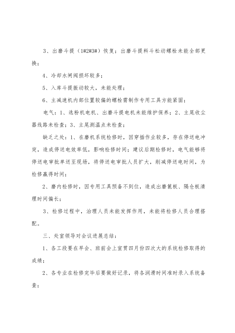 检修总结会会议纪要_第3页