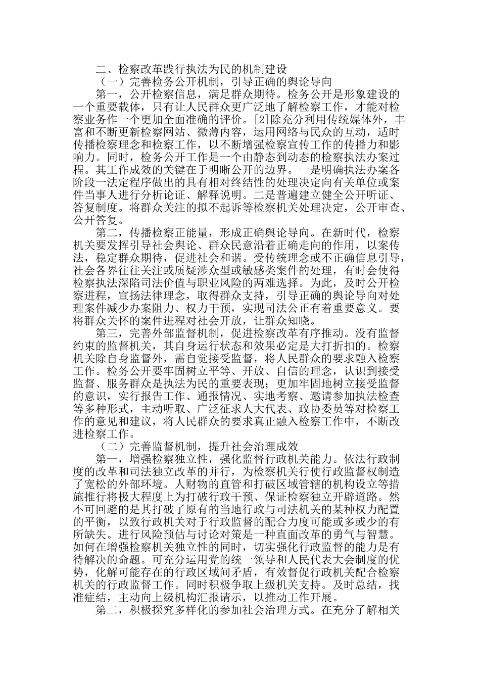 检察改革中的“执法为民”_第2页