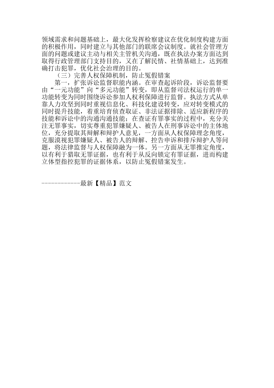 检察改革中的“执法为民”_第3页