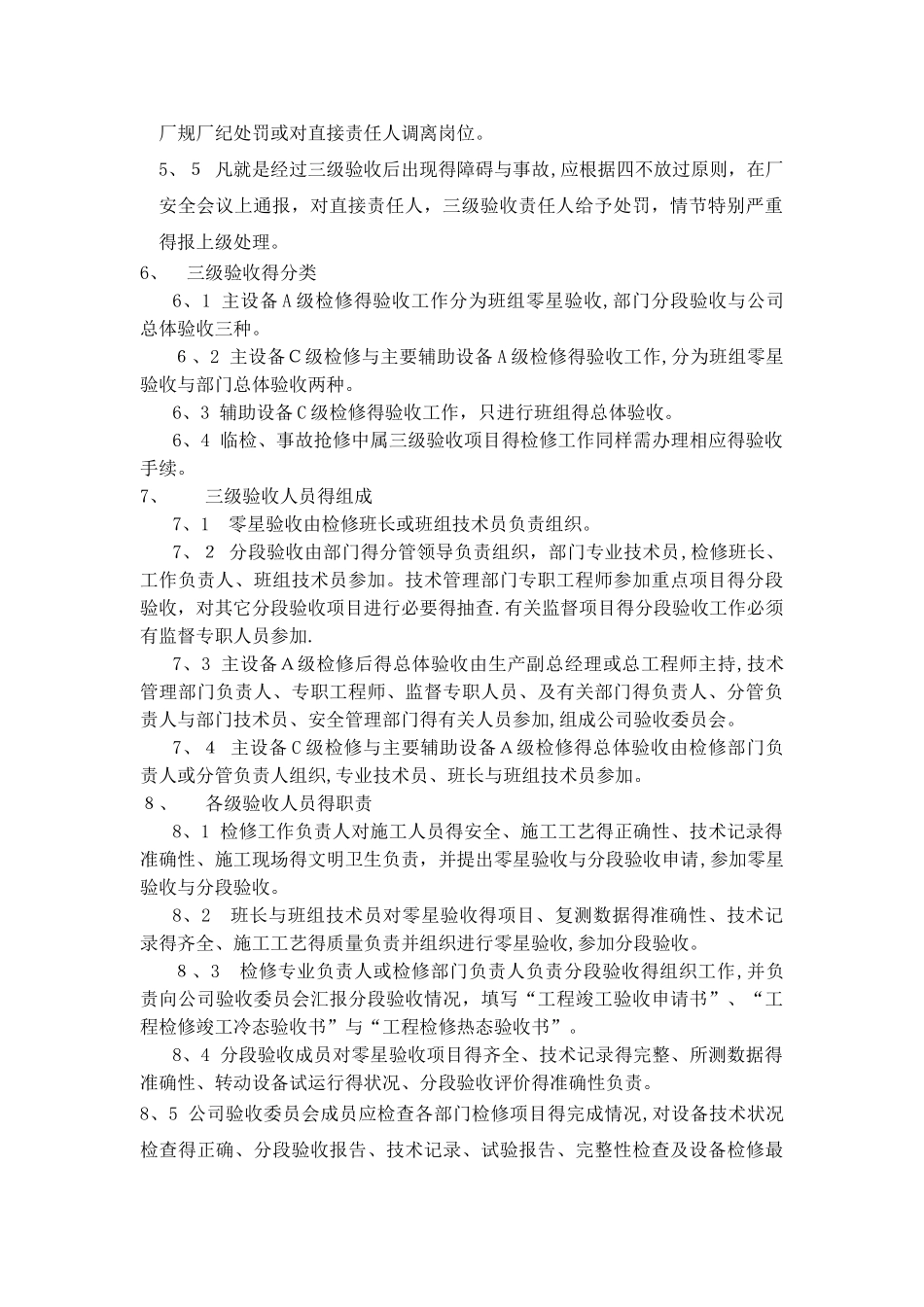 检修质量控制和监督三级验收制度_第3页