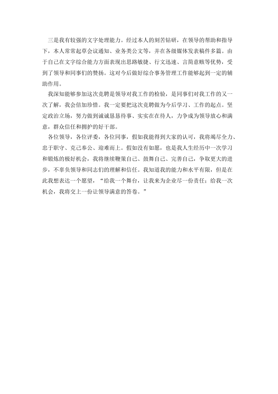 检修维护综合事务岗竞聘演讲_第2页