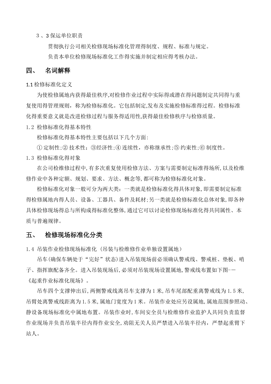 检修现场标准化管理规定_第2页