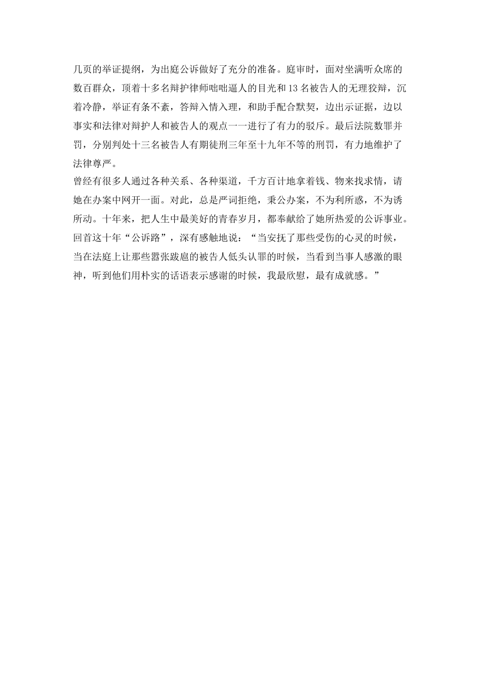 检察院公诉科女检察官先进事迹材料：主诉检察官_第2页