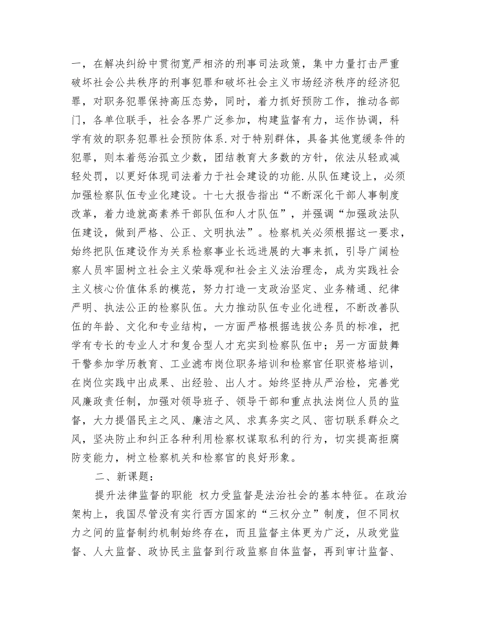 检察院十七大学习心得体会_第2页