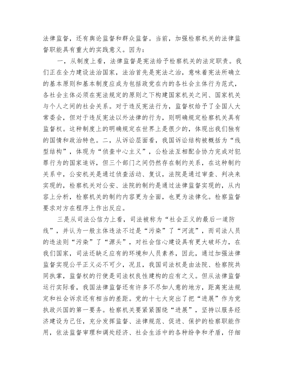 检察院十七大学习心得体会_第3页