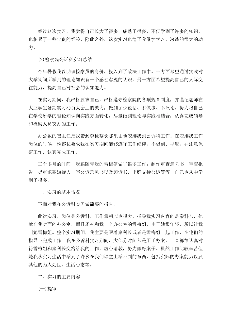 检察院实习总结_第2页