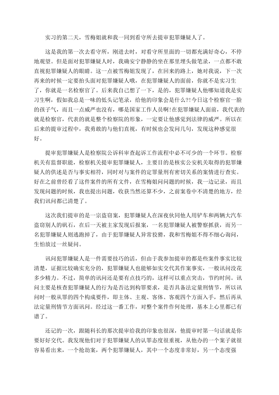 检察院实习总结_第3页